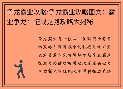 争龙霸业攻略;争龙霸业攻略图文：霸业争龙：征战之路攻略大揭秘