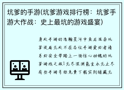 坑爹的手游(坑爹游戏排行榜：坑爹手游大作战：史上最坑的游戏盛宴)