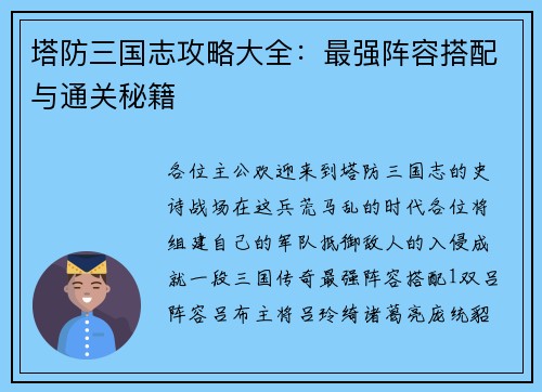 塔防三国志攻略大全：最强阵容搭配与通关秘籍