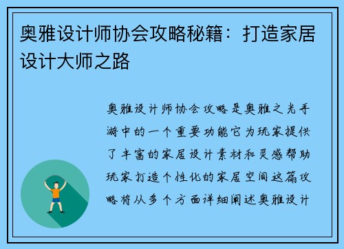 奥雅设计师协会攻略秘籍：打造家居设计大师之路