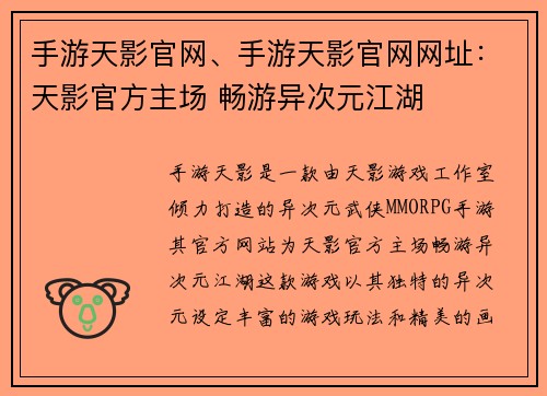 手游天影官网、手游天影官网网址：天影官方主场 畅游异次元江湖