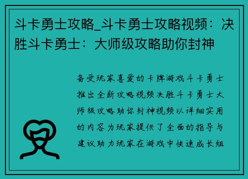 斗卡勇士攻略_斗卡勇士攻略视频：决胜斗卡勇士：大师级攻略助你封神