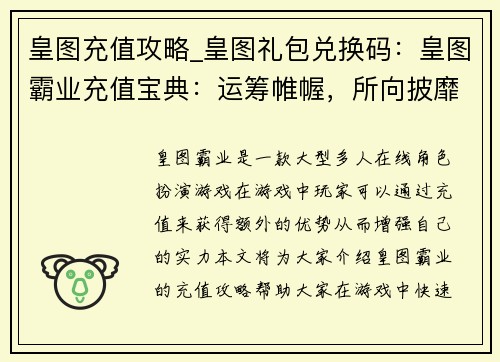 皇图充值攻略_皇图礼包兑换码：皇图霸业充值宝典：运筹帷幄，所向披靡