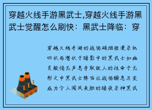 穿越火线手游黑武士,穿越火线手游黑武士觉醒怎么刷快：黑武士降临：穿越火线战场的暗夜杀神