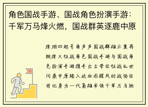 角色国战手游、国战角色扮演手游：千军万马烽火燃，国战群英逐鹿中原