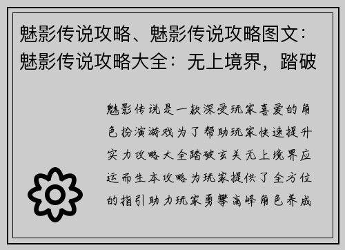 魅影传说攻略、魅影传说攻略图文：魅影传说攻略大全：无上境界，踏破玄关