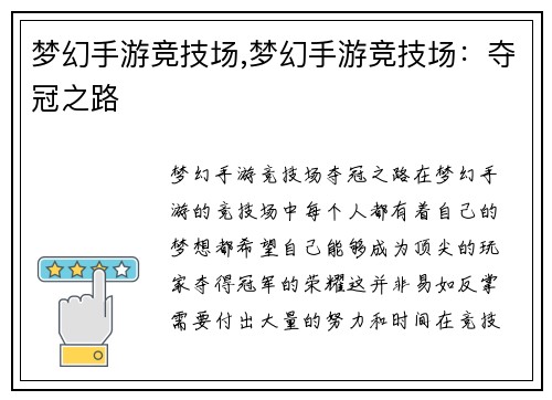 梦幻手游竞技场,梦幻手游竞技场：夺冠之路