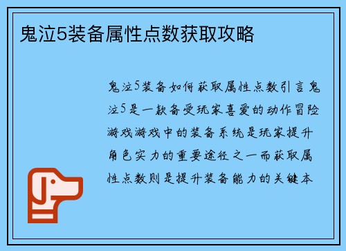 鬼泣5装备属性点数获取攻略