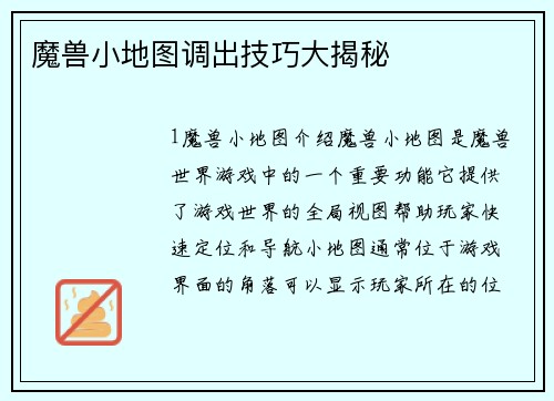 魔兽小地图调出技巧大揭秘