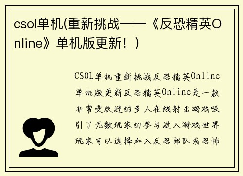 csol单机(重新挑战——《反恐精英Online》单机版更新！)