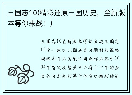 三国志10(精彩还原三国历史，全新版本等你来战！)